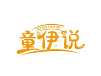 童伊说KIDYIRSO