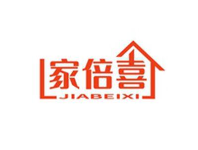 家倍喜JIABEIXI