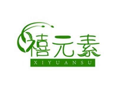 禧元素XIYUBSU