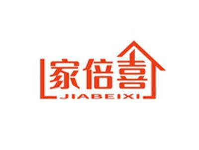 家倍喜JIABIEXI