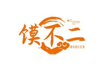 馍不二MOBUER