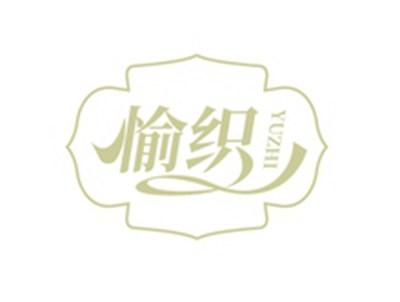 愉织YUZHI