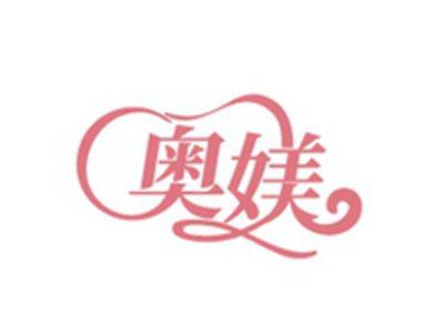 奥媄