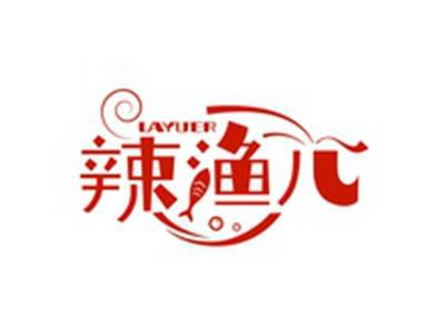 辣渔儿LAYUER