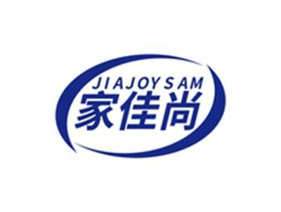 家佳尚JIAJOYSAM