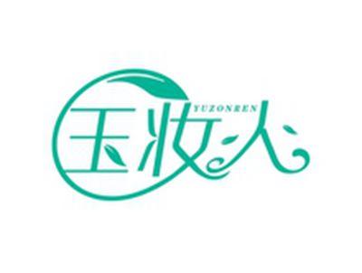 玉妆人YUZONREN