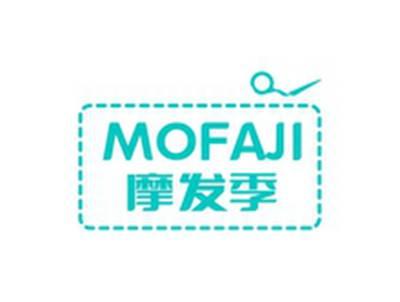 摩发季MOFAJI