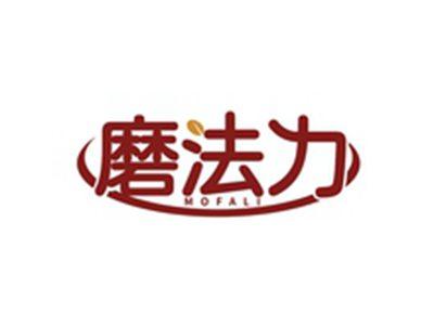 磨法力MOFALI