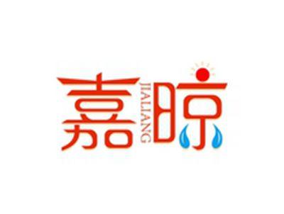 嘉晾JIALIANG
