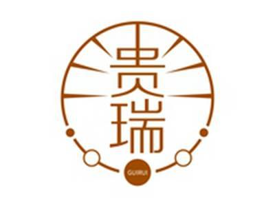 贵瑞GUIRUI