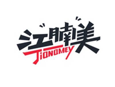 江腩美JIANAMEY