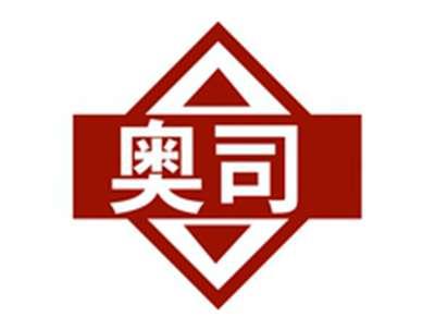 奥司