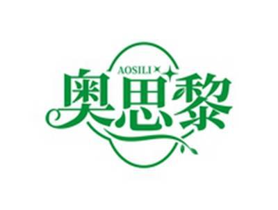 奥思黎AISILI