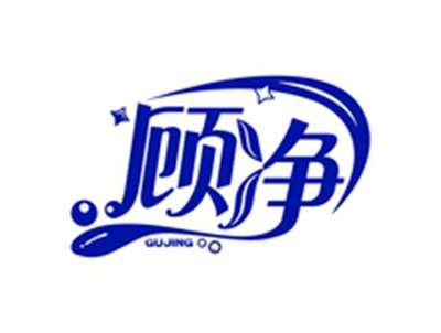 顾净GUJING