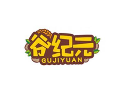 谷纪元GUJIYUAN