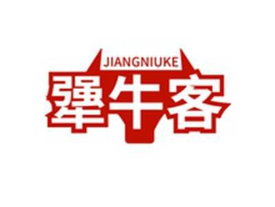 犟牛客JIANGNIUKE