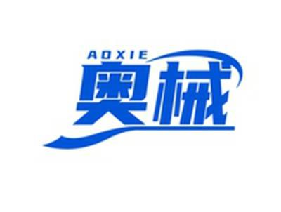 奥械AOXIE