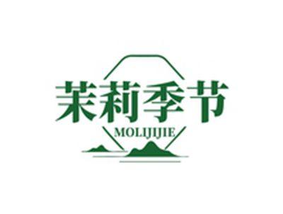 茉莉季节MOLIJIJIE