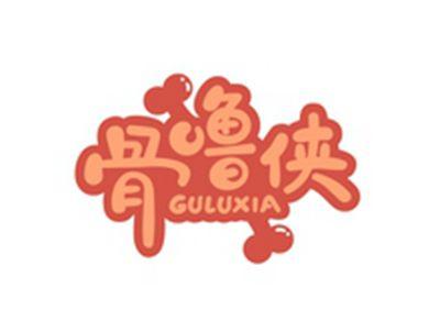 骨噜侠GULUXIA