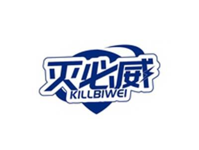 灭必威KILLBIWEI