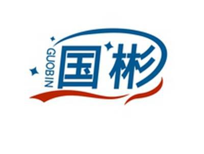 国彬GUOBIN