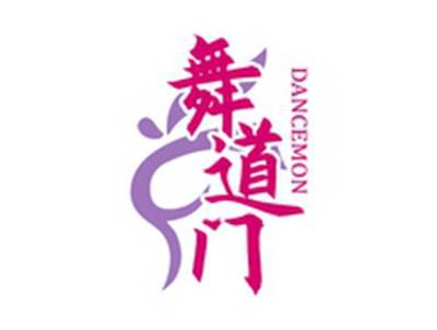 舞道门DANCEDOME