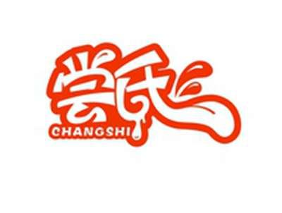尝氏CHANGSHI