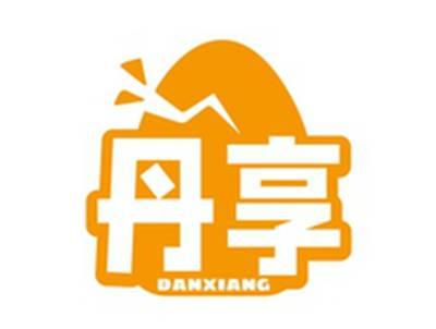 丹享DANXIANG