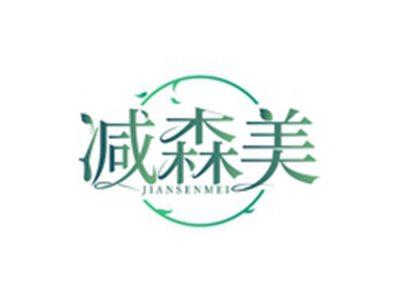 减森美JIANSENMEI