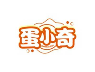 蛋小奇DANXIAOQI