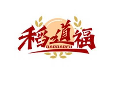 稻道福DAOAODFU