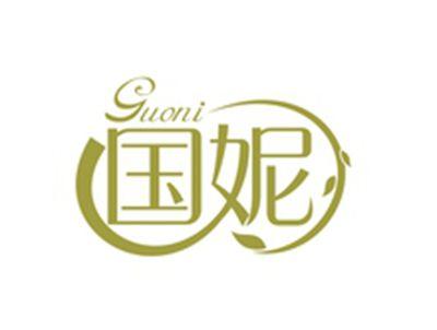 国妮GUONI