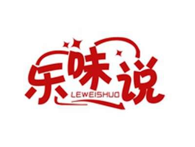 乐味说LEIWEISHUO