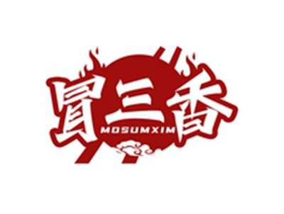 冒三香MOSUMXIM