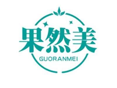 果然美GUORANMEI