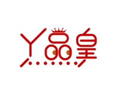 丫品皇