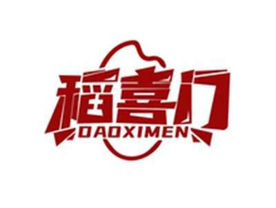 稻喜门DAOXIMEN