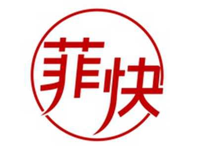 菲快