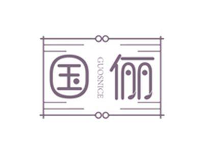 国俪GUOSNICE