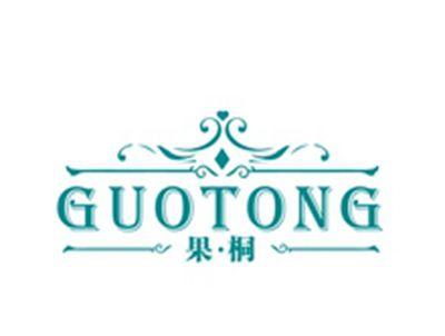 果桐GUOTONG