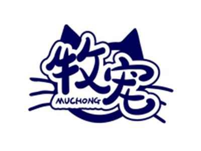 牧宠MUCHONG
