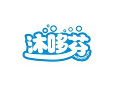 沐哆芬MUDORFUN