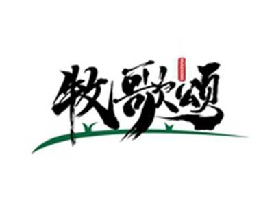 牧歌颂MUGESONG