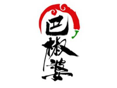 巴椒婆