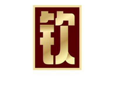 钦