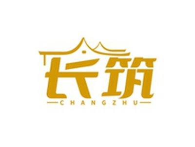长筑CHANGZHU