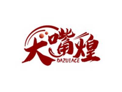大嘴煌DAZUIACE