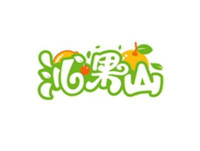沁果山