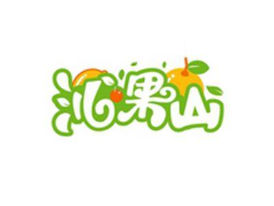 沁果山