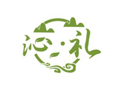 沁礼